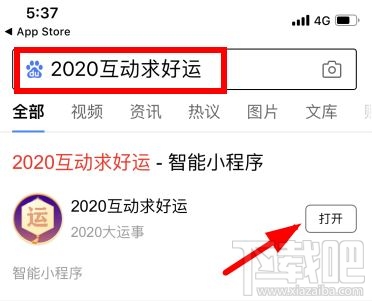 百度APP2020互动求好运怎么玩？集齐好运秒变锦鲤玩法介绍