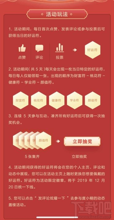 百度APP2020互动求好运怎么玩？集齐好运秒变锦鲤玩法介绍