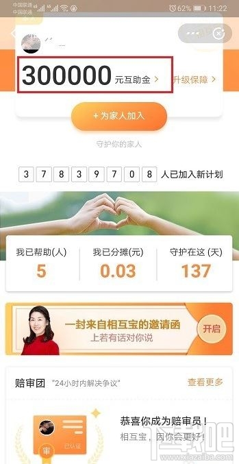 支付宝相互宝互助金怎么申请？支付宝app相互宝申请互助金方法分享