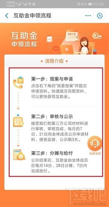 支付宝相互宝互助金怎么申请？支付宝app相互宝申请互助金方法分享