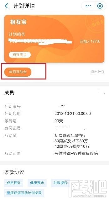 支付宝相互宝互助金怎么申请？支付宝app相互宝申请互助金方法分享