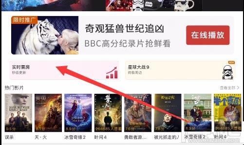 美团APP查看电影实时票房怎么操作？