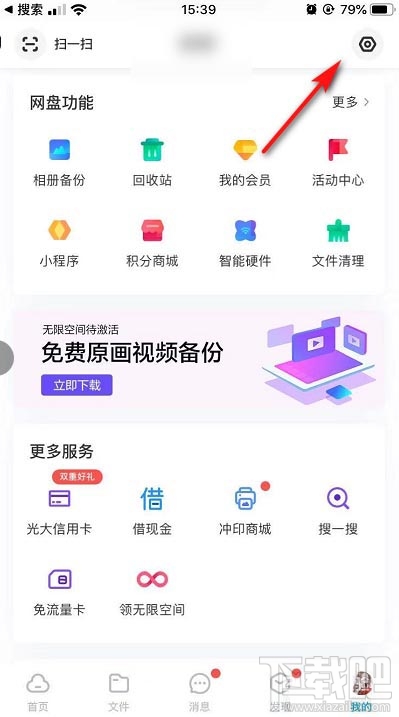 百度网盘app怎么快速清理空间？