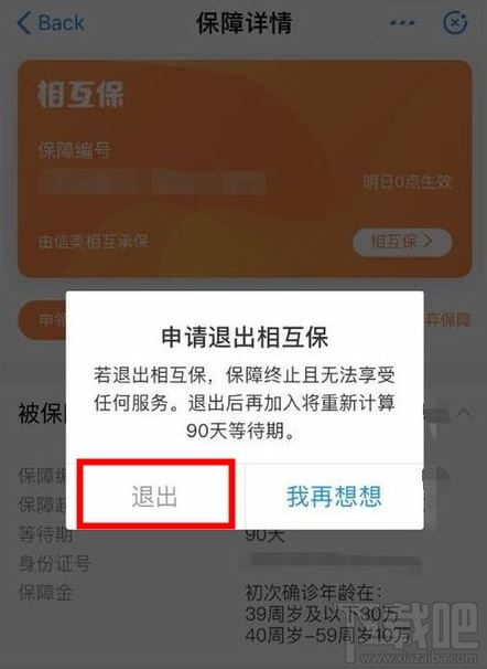 支付宝相互宝怎么退出？支付宝相互宝退出方法分享