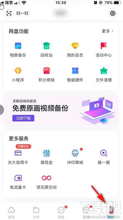 百度网盘app怎么快速清理空间？