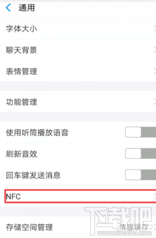 支付宝NFC功能怎么开启？支付宝app里NFC功能设置开启教程