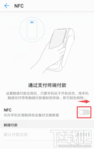 支付宝NFC功能怎么开启？支付宝app里NFC功能设置开启教程