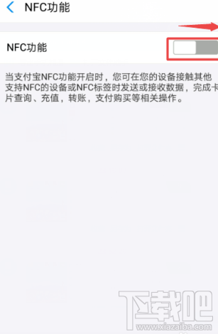 支付宝NFC功能怎么开启？支付宝app里NFC功能设置开启教程