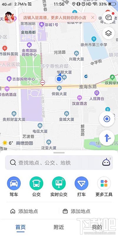 高德地图李佳琦导航语音在哪？李佳琦高德语音导航的设置方法