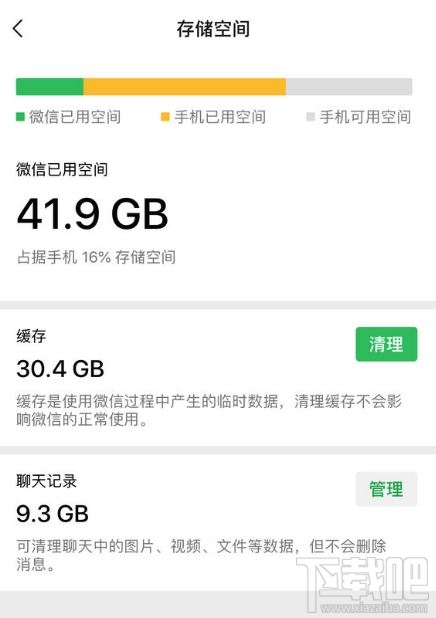 iPhone手机怎么保存聊天记录的情况下清理微信缓存？