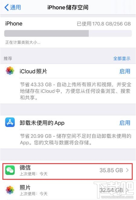 iPhone手机怎么保存聊天记录的情况下清理微信缓存？