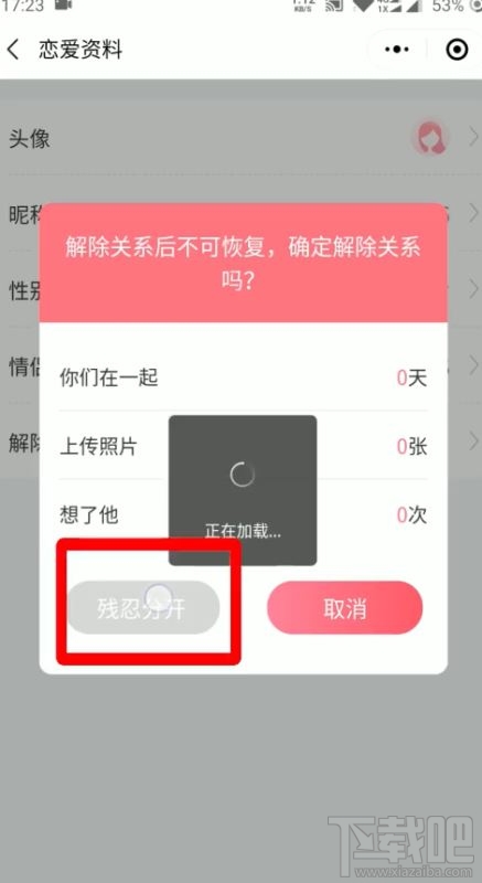 微信情侣空间怎么解除？解除微信情侣空间教程分享