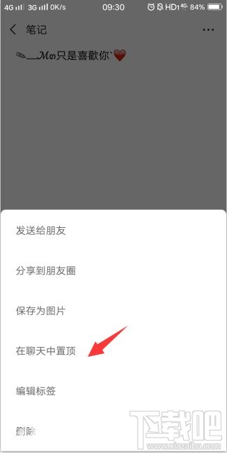 微信顶部置顶文字状态怎么设置？微信收藏文字置顶教程分享