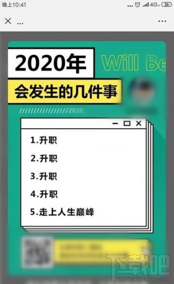 2020年会发生的几件事怎么玩？微信朋友圈测试2020年会发生的几件事玩法分享