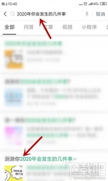 2020年会发生的几件事怎么玩？微信朋友圈测试2020年会发生的几件事玩法分享