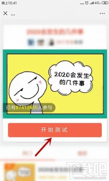 2020年会发生的几件事怎么玩？微信朋友圈测试2020年会发生的几件事玩法分享