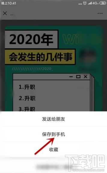 2020年会发生的几件事怎么玩？微信朋友圈测试2020年会发生的几件事玩法分享