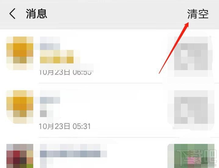 微信朋友圈如何快速清空点赞及评论消息？