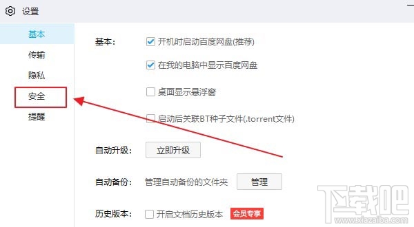 百度网盘怎么取消客户端的自动锁定？