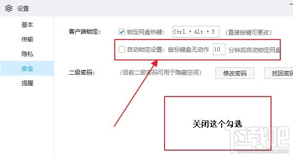 百度网盘怎么取消客户端的自动锁定？