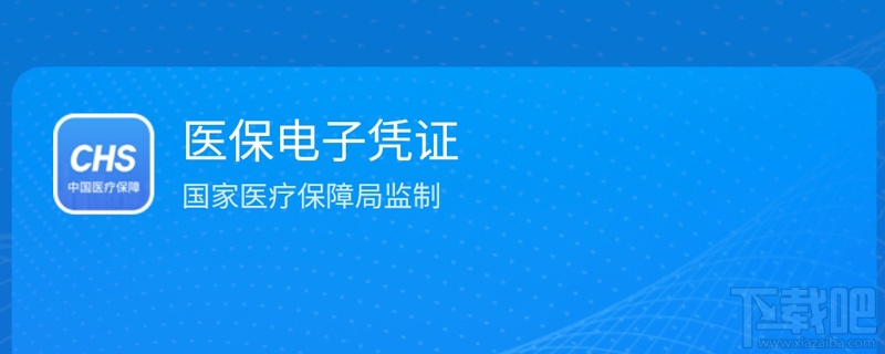 支付宝领取医保电子凭证有什么条件？医保电子凭证激活失败是怎么回事