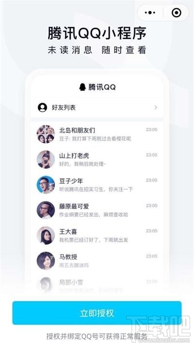 微信小程序怎么登陆QQ？在微信上登陆QQ具体操作流程