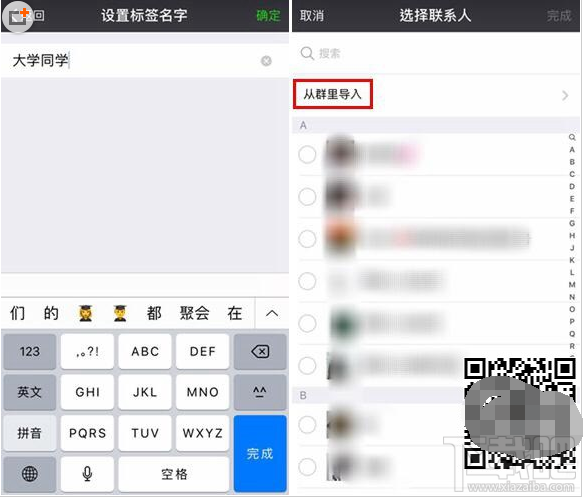 微信怎么建立标签分组？微信好友批量分组方法