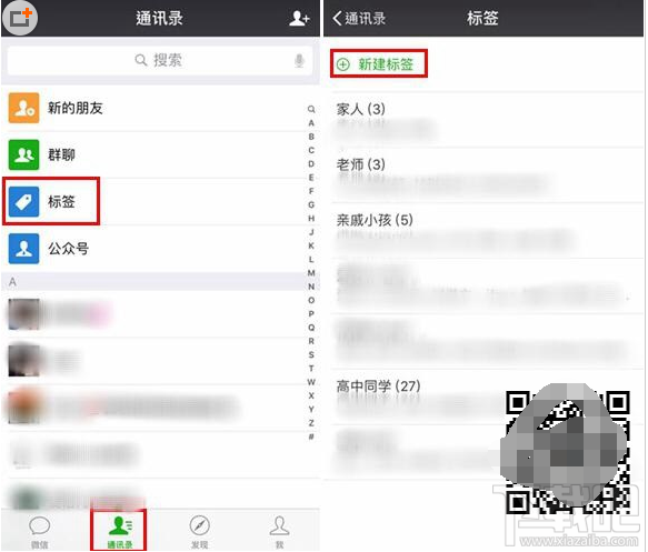 微信怎么建立标签分组？微信好友批量分组方法