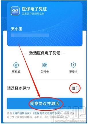 支付宝医保电子凭证怎么激活？支付宝激活电子医保凭证方法