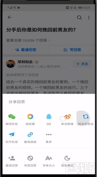 知乎怎么分享别人的回答？