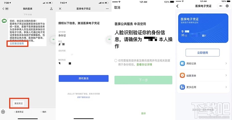 微信怎么领取医保电子凭证并使用？