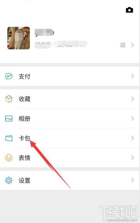 微信交通卡怎么删除？微信交通卡删除教程