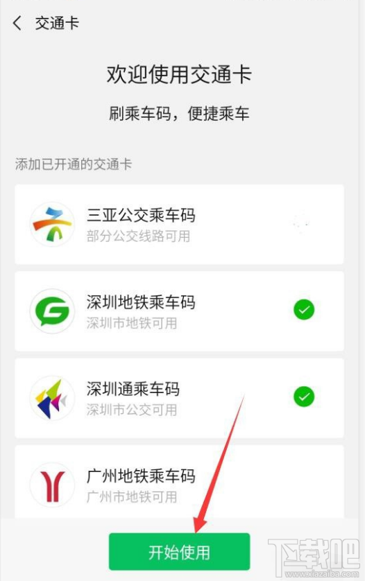 微信交通卡怎么删除？微信交通卡删除教程