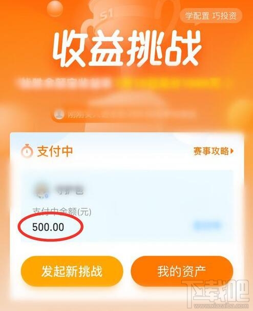 支付宝余额宝收益挑战怎么玩？余额宝收益挑战瓜分1000万红包参加攻略