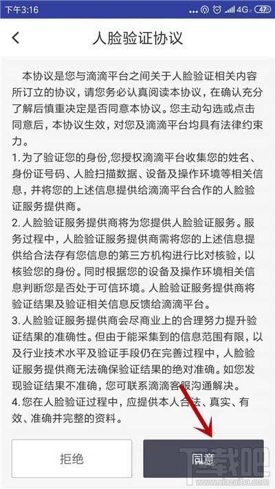 滴滴出行怎么进行人脸识别验证？