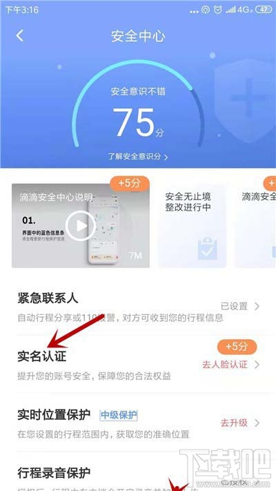 滴滴出行怎么进行人脸识别验证？