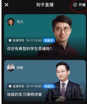 知乎app直播功能怎么用 知乎app直播功能使用方法图文教程