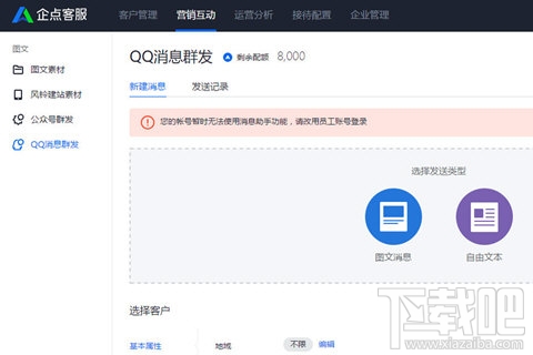 腾讯企点怎么群发消息 QQ消息群发步骤