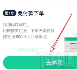 微信支付分怎么支持闪住 微信支付分闪住方法图文教程