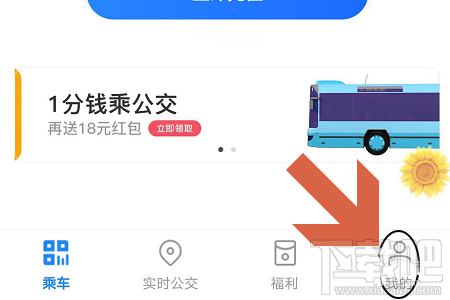 美团APP怎么查看公交乘车记录？