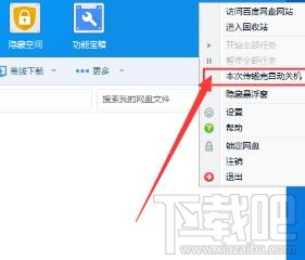 百度网盘怎么设置下载完自动关机？百度网盘设置下载完自动关机的操作方法