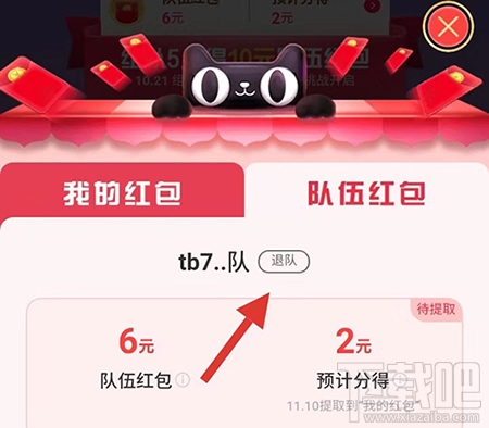 2019天猫双11合伙人怎么退战队？退出队伍方法介绍