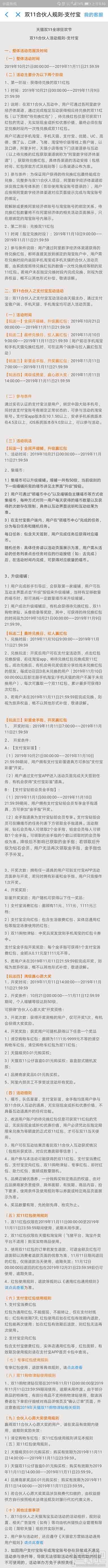 支付宝怎么玩全民开喵铺？双11合伙人瓜分20亿红包总攻略及规则介绍