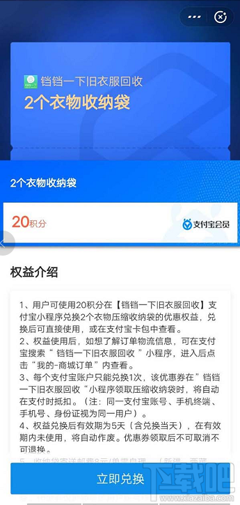 支付宝蚂蚁积分如何免费兑换衣物收纳袋？