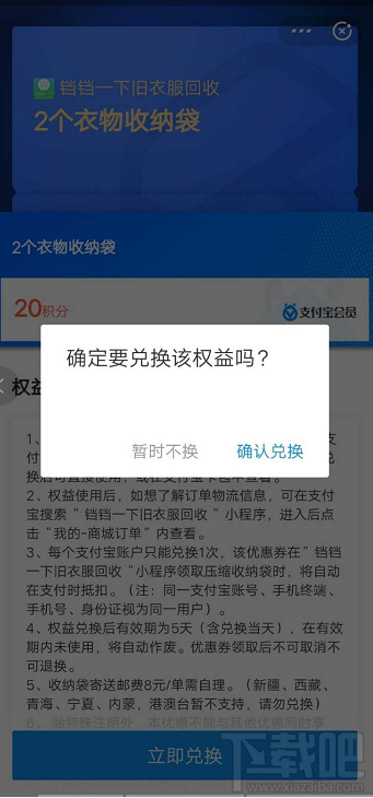 支付宝蚂蚁积分如何免费兑换衣物收纳袋？