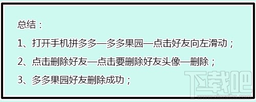 拼多多怎么删除果园中的好友？