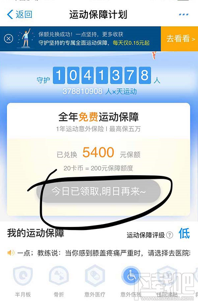 支付宝运动卡币怎么兑换运动保险？