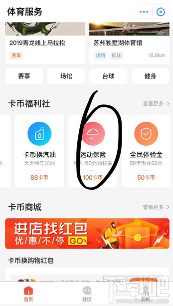 支付宝运动卡币怎么兑换运动保险？