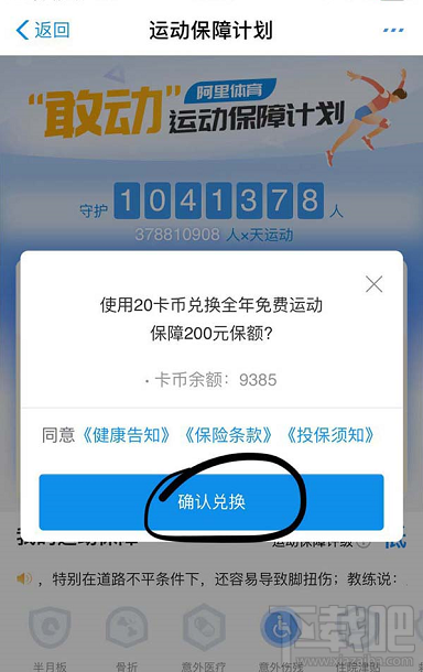 支付宝运动卡币怎么兑换运动保险？