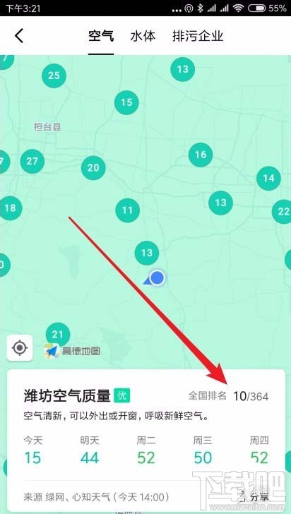 高德地图怎么查看空气质量? 高德地图空气质量实时查询方法